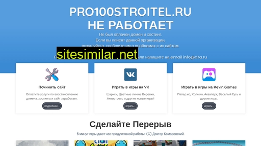 pro100stroitel.ru alternative sites