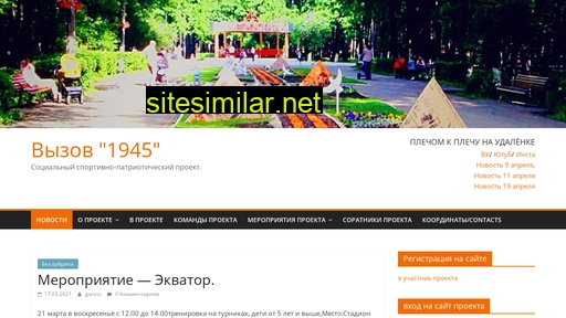 pro1945.ru alternative sites