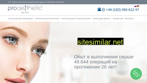 proaesthetic.ru alternative sites