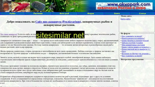 proakvarium.ru alternative sites