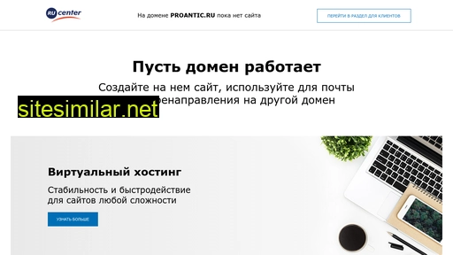 proantic.ru alternative sites