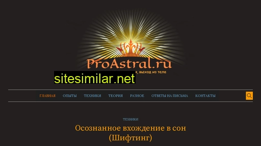 proastral.ru alternative sites