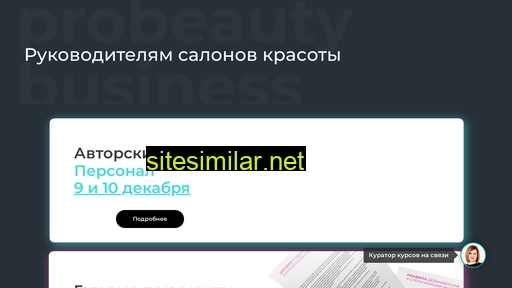 probeautybusiness.ru alternative sites