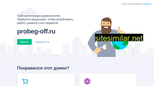 probeg-off.ru alternative sites