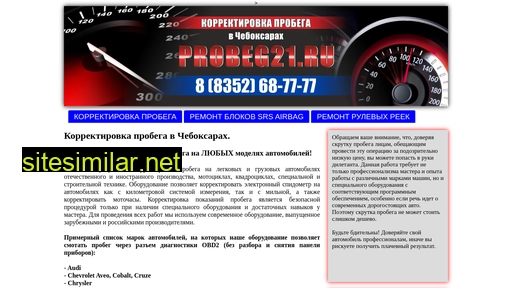 probeg21.ru alternative sites