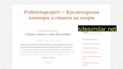 probettingexpert.ru alternative sites