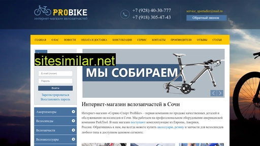 probike-sochi.ru alternative sites