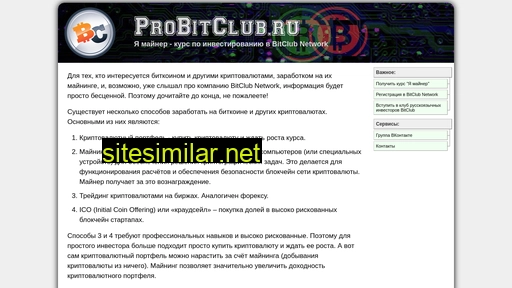 probitclub.ru alternative sites