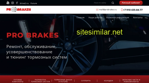 probrakes.ru alternative sites