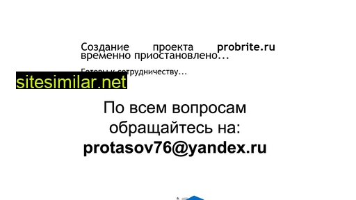 probrite.ru alternative sites