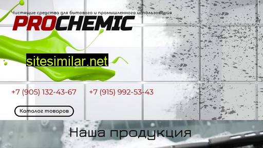 prochemic.ru alternative sites