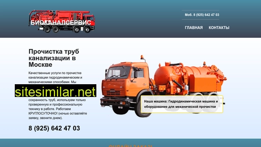 Prochistka-kanalizacii24 similar sites