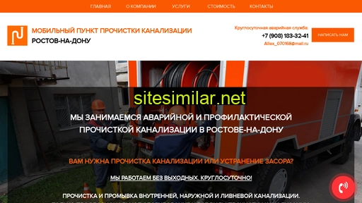 prochistka-rostov.ru alternative sites