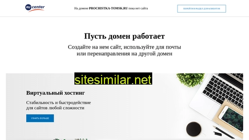 Prochistka-tomsk similar sites