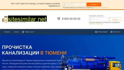 prochistka-tyumen.ru alternative sites