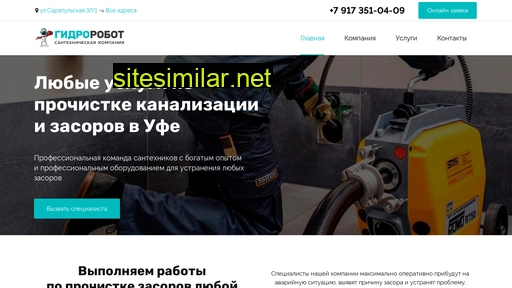 prochistkakanalizacii-v-ufe.ru alternative sites