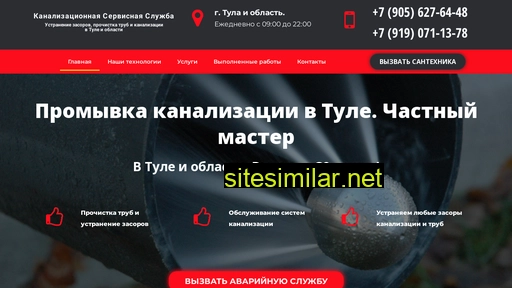 prochistkavtule71.ru alternative sites