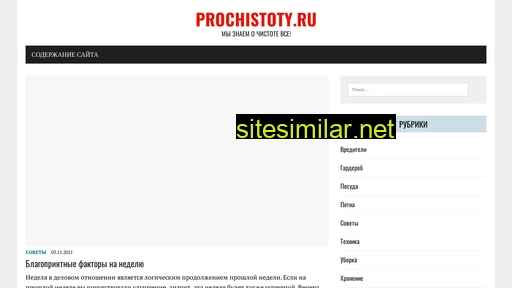 Prochistoty similar sites