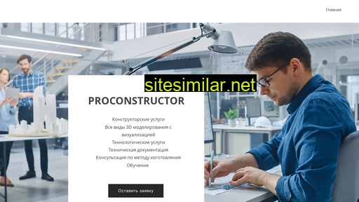 Proconstructor similar sites