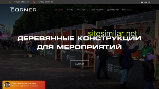 procorner.ru alternative sites