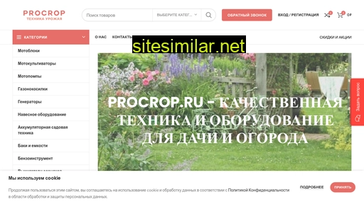 procrop.ru alternative sites