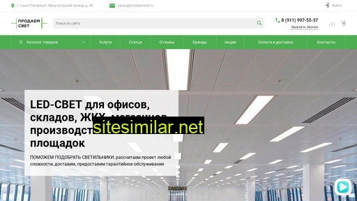 prodaemsvet.ru alternative sites