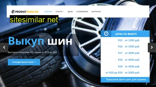 prodatshini.ru alternative sites
