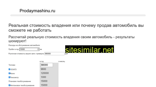 prodaymashinu.ru alternative sites