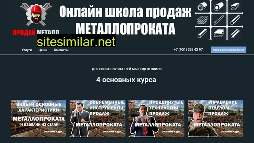 prodaymetall.ru alternative sites