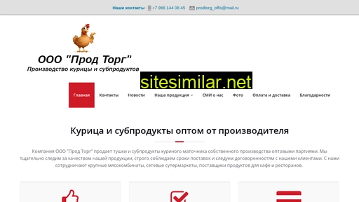 prodtorg-optom.ru alternative sites