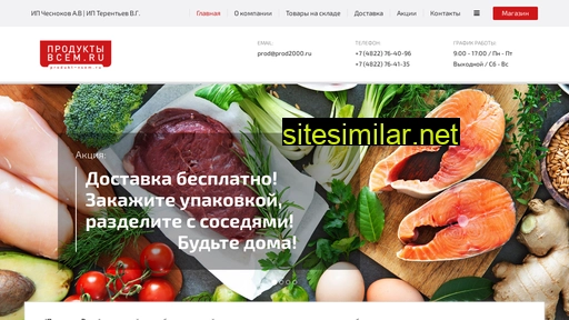 produkt-vsem.ru alternative sites