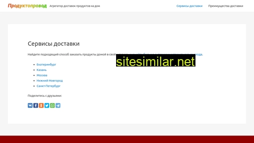 produktoprovod.ru alternative sites