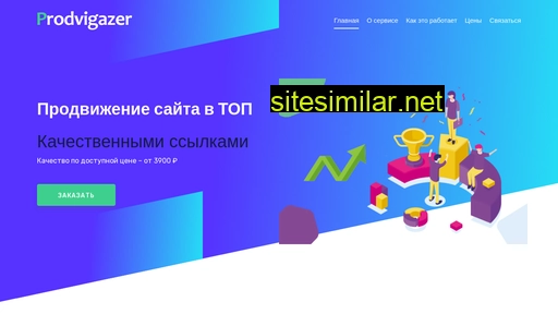 prodvigazer.ru alternative sites