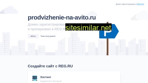 prodvizhenie-na-avito.ru alternative sites
