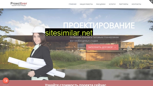 proecttver.ru alternative sites
