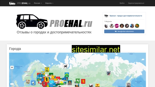 proehal.ru alternative sites