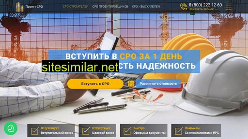 proekt-sro.ru alternative sites