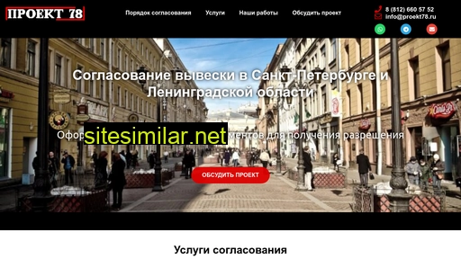 proekt78.ru alternative sites
