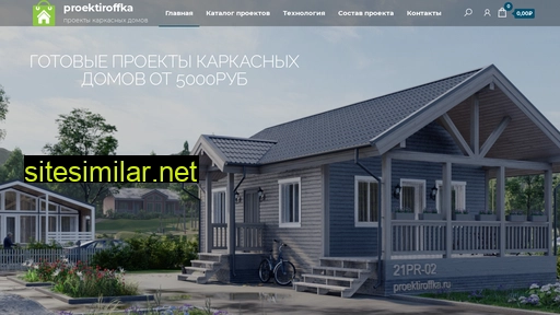 proektiroffka.ru alternative sites