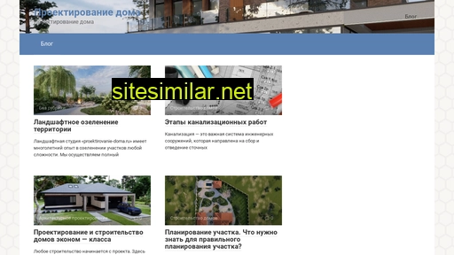proektirovanie-doma.ru alternative sites