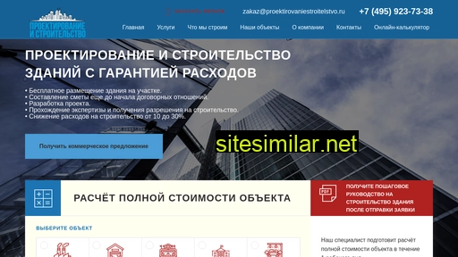 proektirovaniestroitelstvo.ru alternative sites