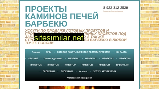 proektkamin.ru alternative sites