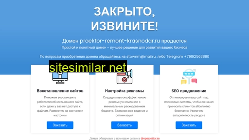proektor-remont-krasnodar.ru alternative sites