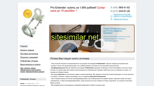 proextender-shop.ru alternative sites