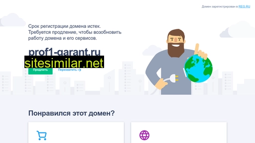 prof1-garant.ru alternative sites
