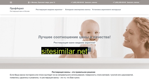 profakril.ru alternative sites