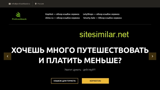 profcashback.ru alternative sites