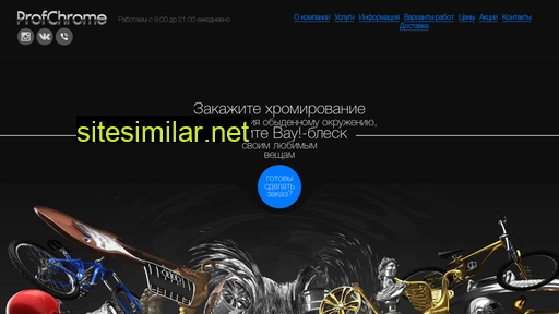 profchrome.ru alternative sites