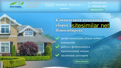 profclean54.ru alternative sites