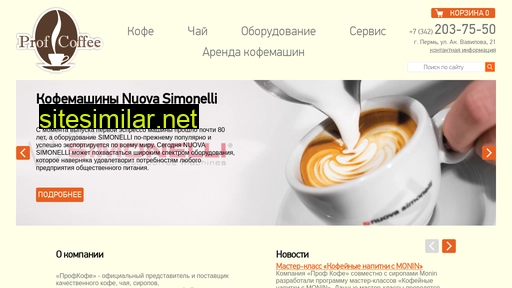 profcoffee.ru alternative sites